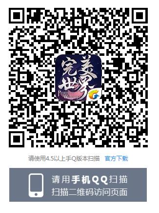 《完美世界》手游奇书礼包