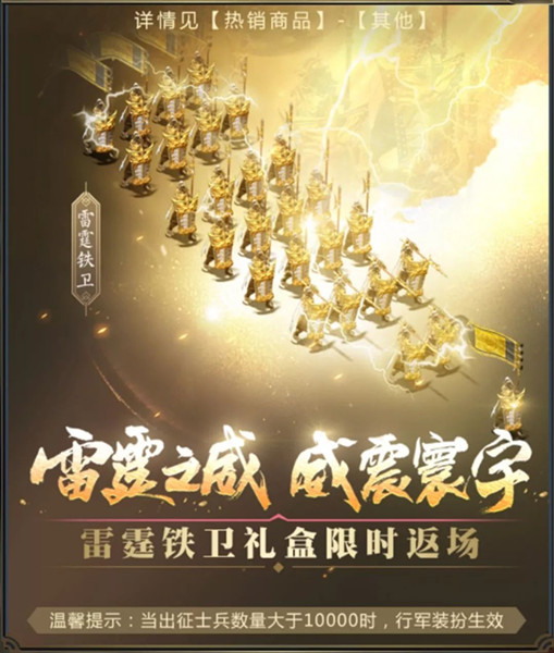《乱世王者》手游雷霆之威威震寰宇活动