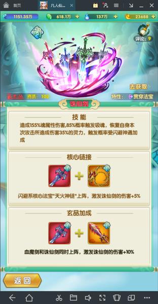 《道可道之凡人修仙》法宝使用技巧