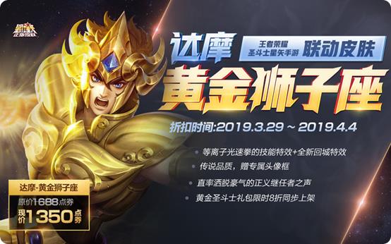 王者荣耀黄金圣斗士礼包划算吗_王者荣耀黄金圣斗士礼包详情