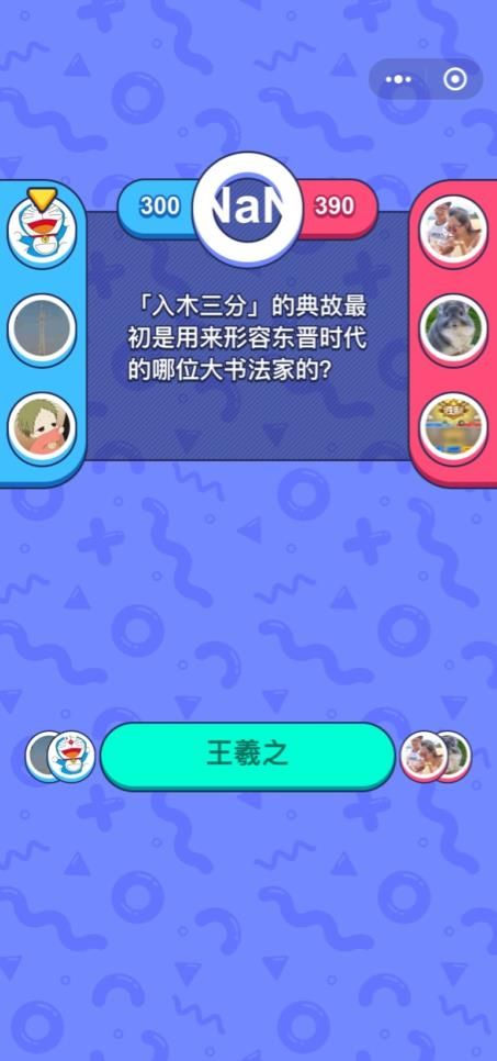 《头脑王者2》答案大全