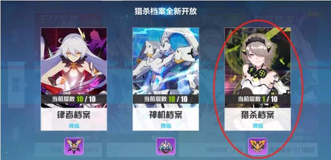 《崩坏3》猎杀档案通关攻略