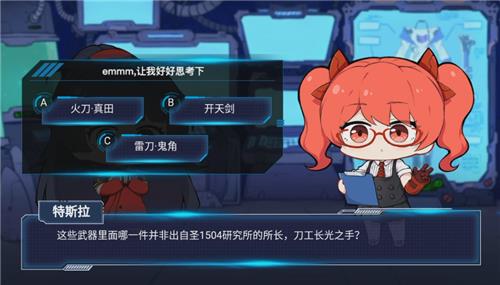 《崩坏3》强化战衣特斯拉问道1月19日答案汇总