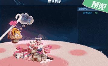 《王者荣耀》猫狗日记皮肤图文一览