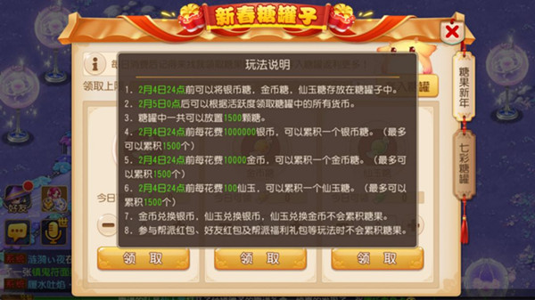 《梦幻西游》手游新春糖罐子玩法攻略