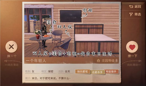 《明日之后》标签快乐肥宅是什么意思