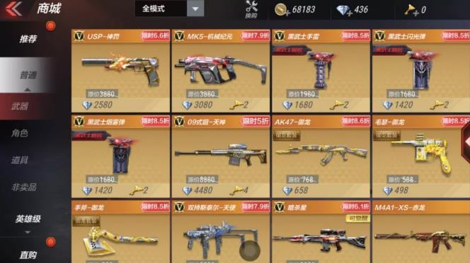 CF手游新春版本商城折扣一览