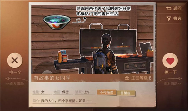 《明日之后》标签不可描述是什么意思