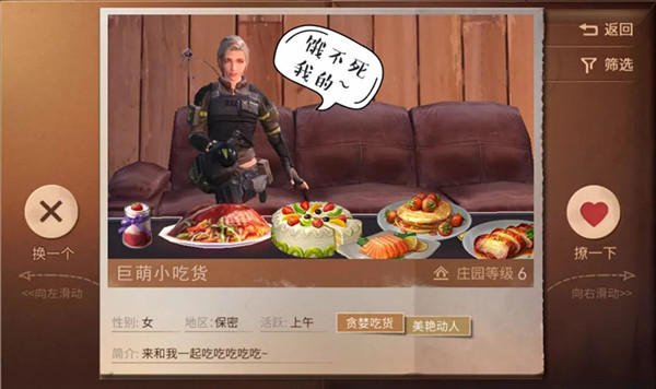 《明日之后》标签贪婪吃货是什么意思