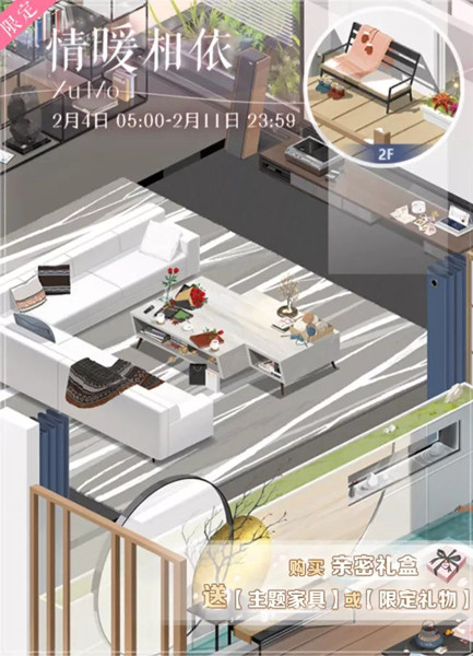 《恋与制作人》2019春节布置小屋新内容