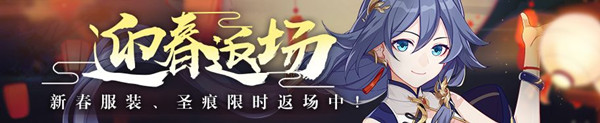 《崩坏3》2019迎春集市新春服装活动大全
