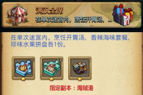 不思议迷宫2019满汉全席定向越野怎么做_不思议迷宫2019满汉全席定向越野攻略