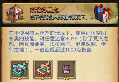 《不思议迷宫》妖怪哪里跑定向越野完成方法
