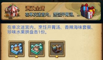 《不思议迷宫》新春庆典定向越野快速完成方法