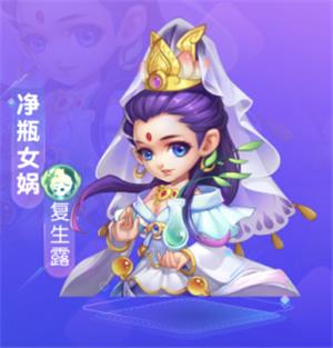 《梦幻西游》手游净瓶女娲专属内丹内容