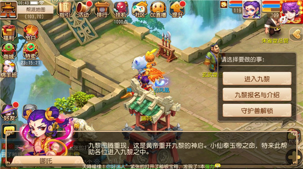 《梦幻西游》手游九黎之墟帮派守护兽解锁