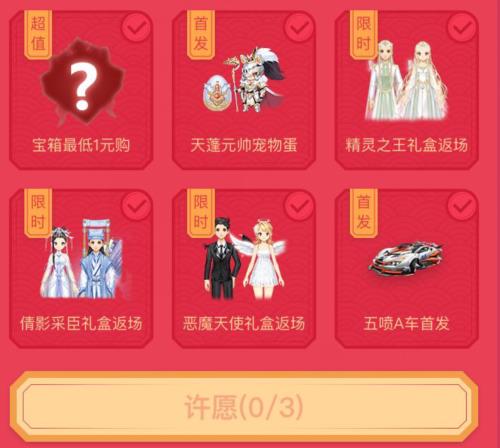 《QQ飞车》手游新年放肆玩礼包