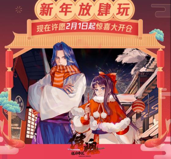 《侍魂胧月传说》新年许愿礼包