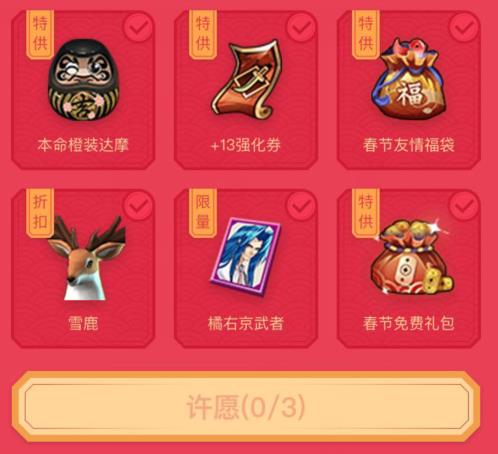 《侍魂胧月传说》新年许愿礼包