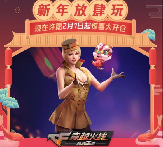 CF手游新年放肆玩礼包