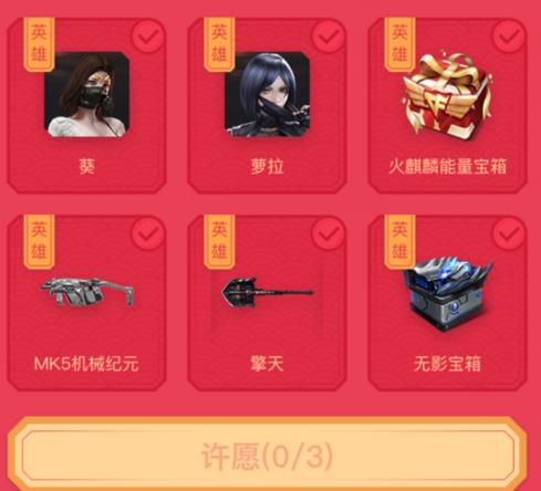 CF手游新年放肆玩礼包