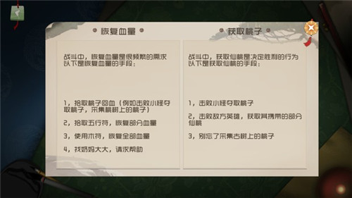 《闹闹天宫》战斗中怎样回血