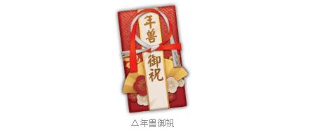 《阴阳师》现世年兽召唤活动