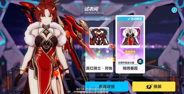《崩坏3》姬子新装锦绣春霞介绍
