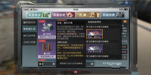 《明日之后》猩红闪电芯片怎么做