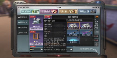 《明日之后》战斗芯片怎么做