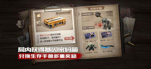 CF手游最终12小时生存手册活动