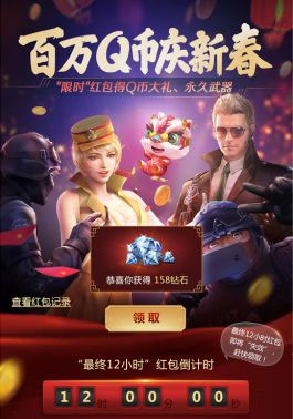 CF手游百万Q币庆新春活动
