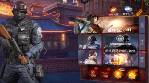 CF手游打飞盘活动