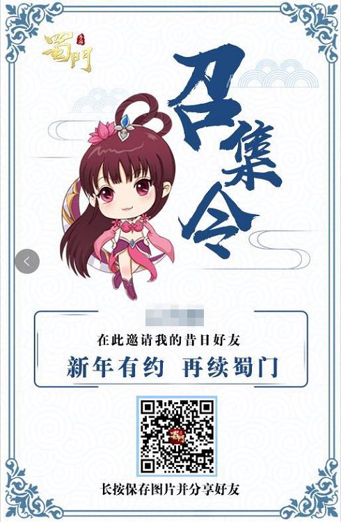 《蜀门》手游2019老玩家找回活动