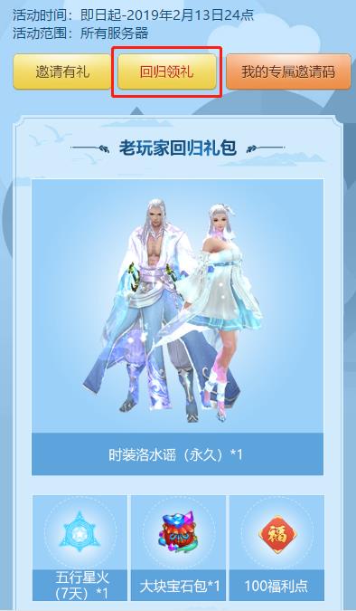 《蜀门》手游2019老玩家找回活动