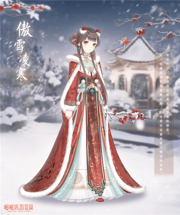 《暖暖环游世界》傲雪凌寒套装怎么获得