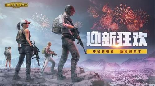 《绝地求生刺激战场》集团圆菜肴兑换迎春赐吉皮肤活动
