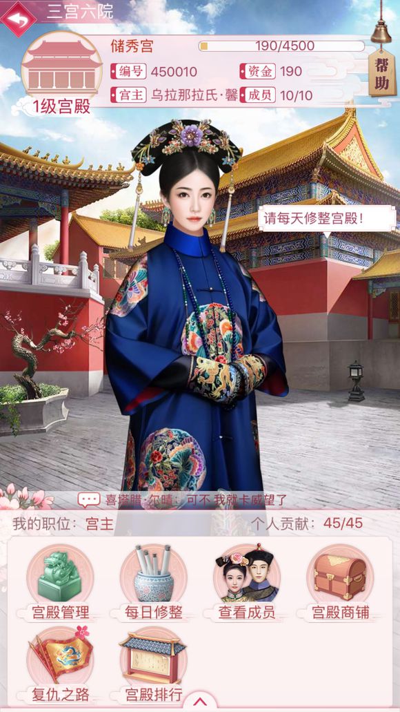 《宫廷秘传》巡宫功能御膳房怎么玩
