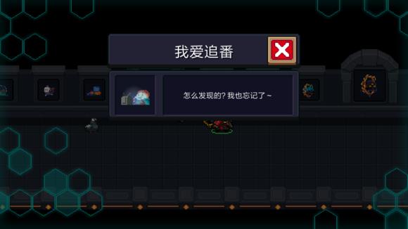 《元气骑士》隐藏成就我爱追番达成攻略