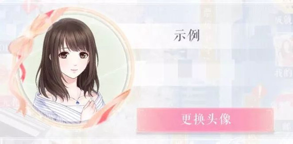 《恋与制作人》春节限定头像框缤纷心意介绍