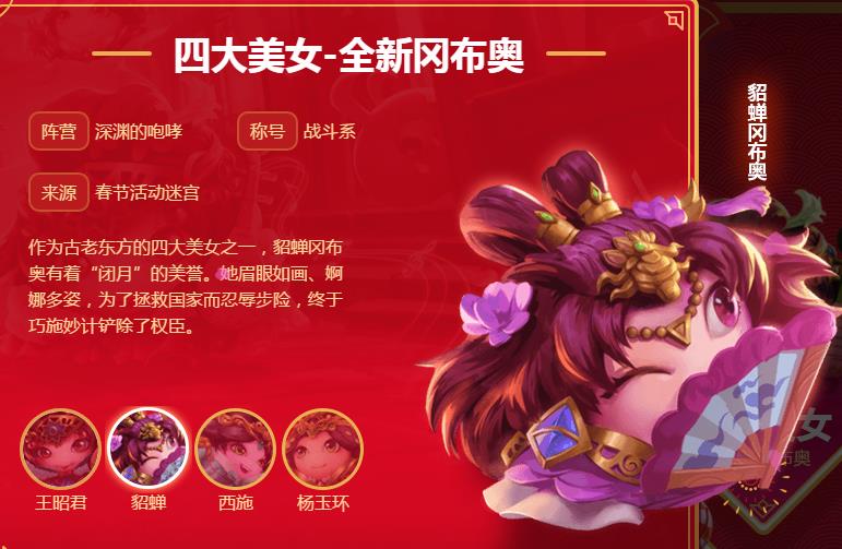 《不思议迷宫》貂蝉冈布奥技能详解