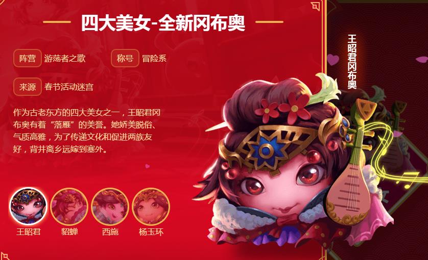 《不思议迷宫》王昭君冈布奥技能详解
