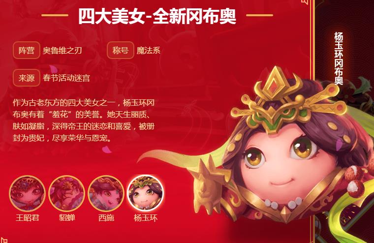 《不思议迷宫》杨玉环冈布奥技能详解