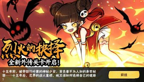 《忍者必须死3》祝融获取方法