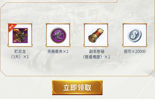 《我叫MT4》贮炎龙礼包