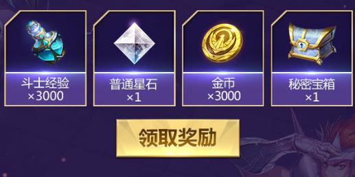 《圣斗士星矢》手游波塞冬降临礼包