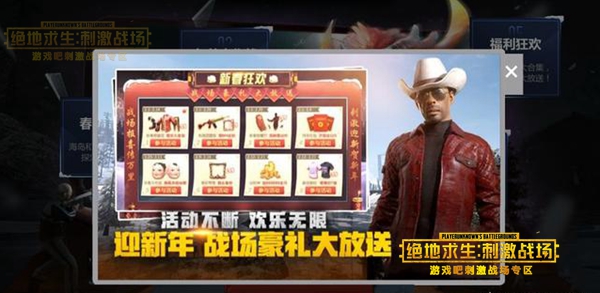 绝地求生刺激战场迎春赐吉套装怎么获得_绝地求生刺激战场迎春赐吉套装获取方式