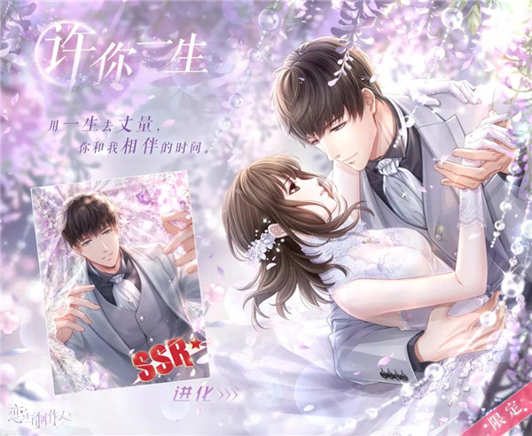 《恋与制作人》倾心恋曲活动