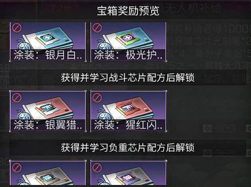 《明日之后》芯片在哪买