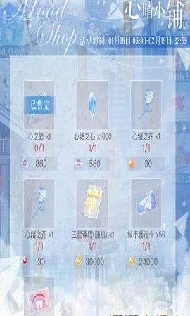 《恋与制作人》心情小铺兑换什么好